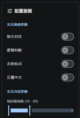 配置面板