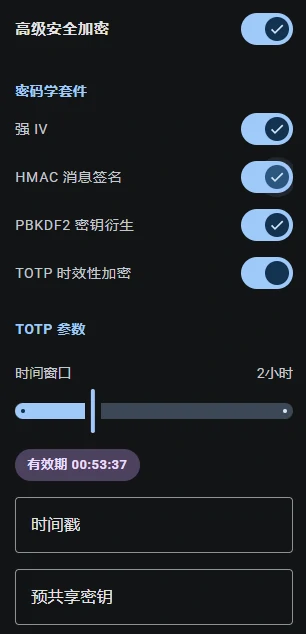 高级加密面板